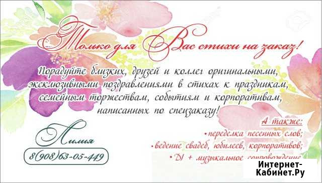 Стихи на заказ, поздравления Краснотурьинск - изображение 1