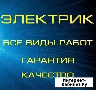 Услуги Электрика. Опыт. Гарантия Йошкар-Ола - изображение 1