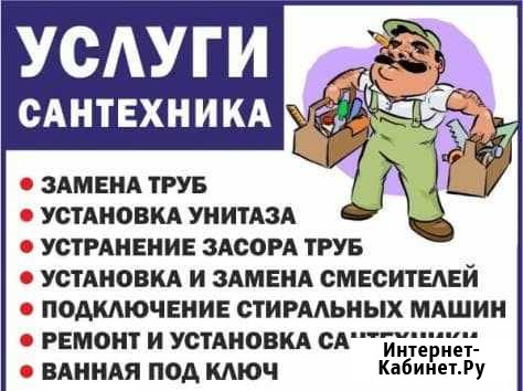 Сантехник Астрахань - изображение 1