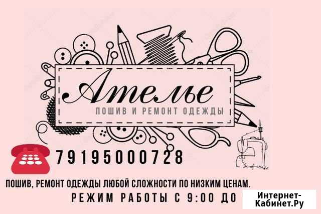 Одежда. Ремонт и пошив новой Сосновка - изображение 1