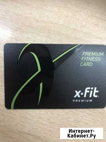 Продам абонемент в X-fit Новосибирск - изображение 1