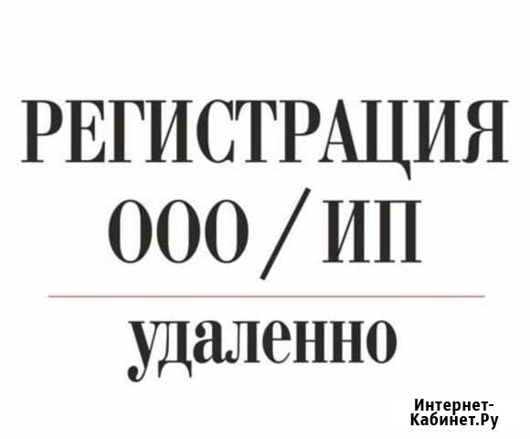 Регистрация ип и ооо Казань - изображение 1