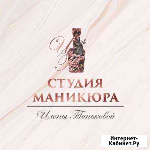 Маникюр, педикюр Алексин