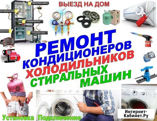Ремонт Холодильников Стиральных машин Посудомоечны Краснодар - изображение 1