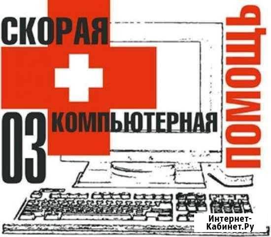 Скорая компютерная помощь Рославль - изображение 1