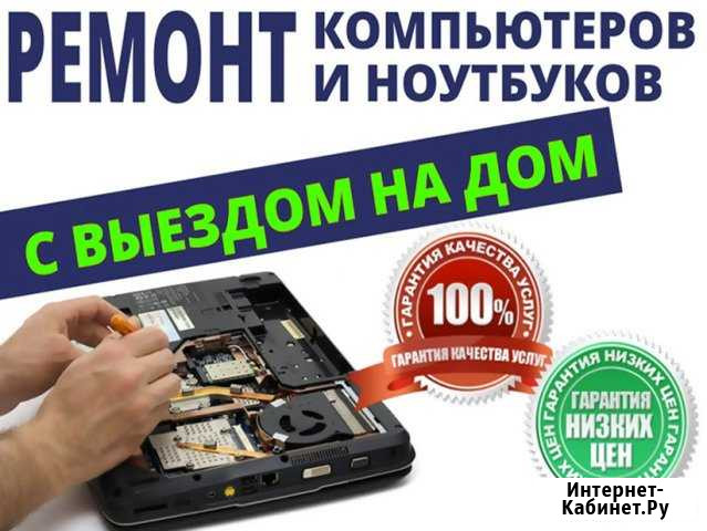 Компьютерная помощь. Частник. Выезд на дом Волжский Волгоградской области - изображение 1