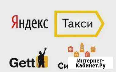 Подключение в Яндекс такси Серпухов
