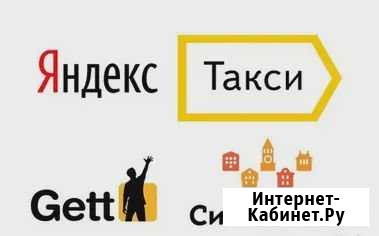 Подключение в Яндекс такси Серпухов - изображение 1