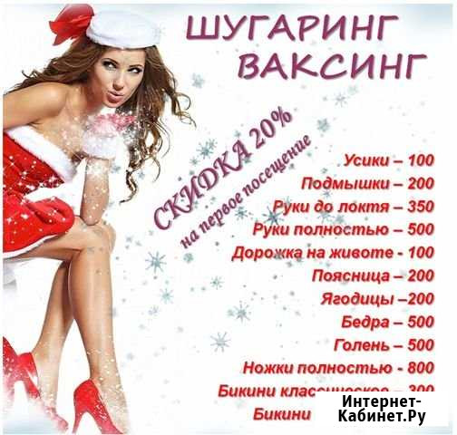 Шугаринг/ваксинг Барнаул - изображение 1