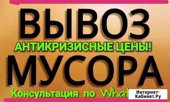 Вывоз мусора Казань