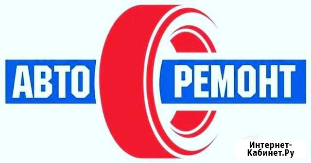 Ремонт автомобиля Петрозаводск - изображение 1