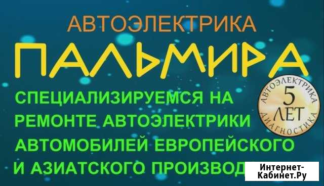 Автоэлектрик иномарки Ставрополь - изображение 1
