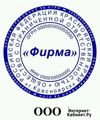Изготовление печатей, штампов Минусинск - изображение 1
