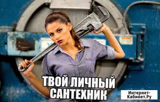 Сантехник Магнитогорск