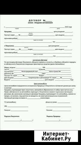 Договор купли-продажи авто Хабаровск - изображение 1