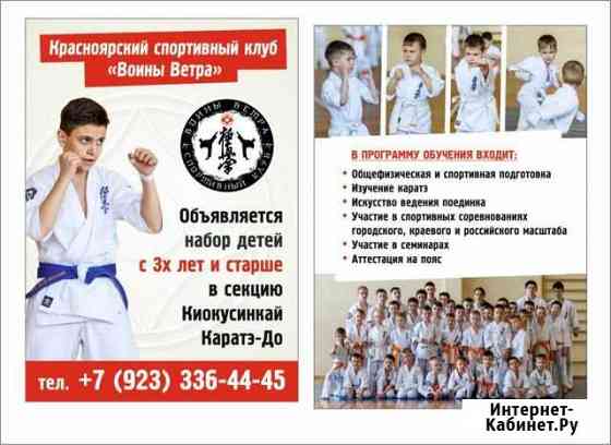 Занятия по Киокусинкай Каратэ Красноярск