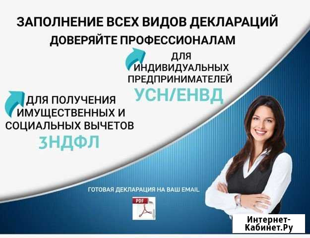 Заполнение всех видов деклараций Красноярск - изображение 1