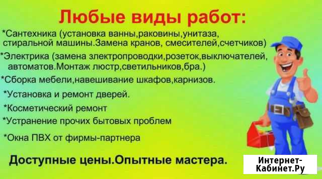 Мастер муж на час, любая сложность Тверь - изображение 1