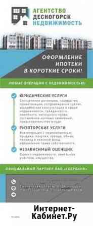 Юридические услуги в сфере недвижимости Десногорск