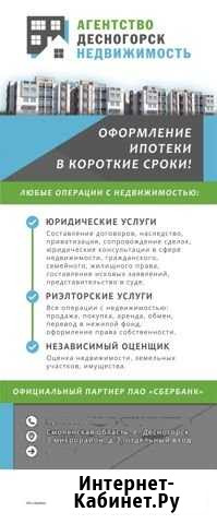 Юридические услуги в сфере недвижимости Десногорск - изображение 1