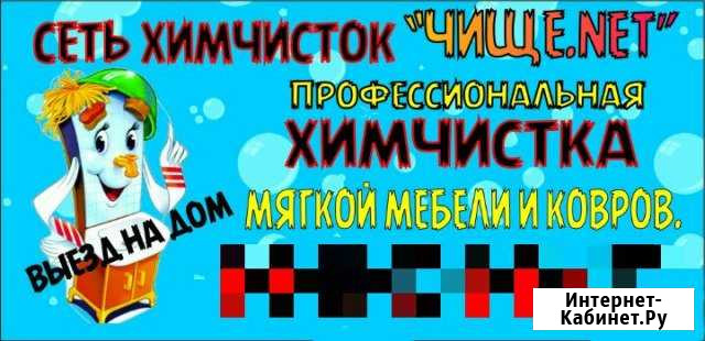 Чистим мебель и ковры, выездная Химчистка Чистополь - изображение 1