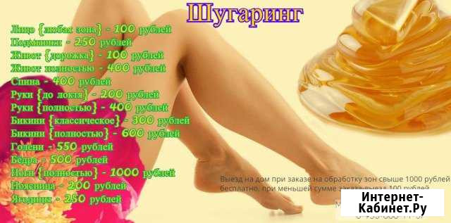Шугаринг Каменск-Уральский - изображение 1