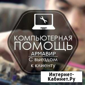 Срочный ремонт компьютеров. Выезд на дом Армавир - изображение 1