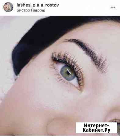 Наращивание ресниц Ростов-на-Дону