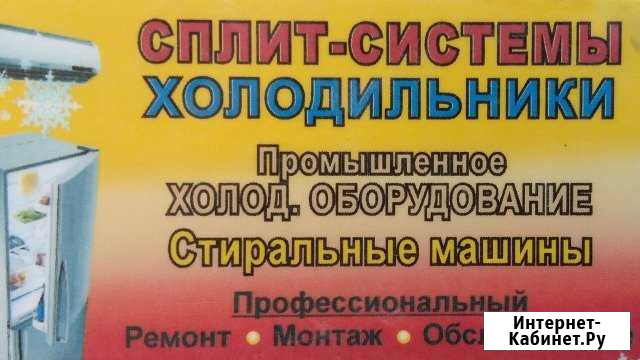 Ремонт холодильников, стиральных машин Краснодар - изображение 1