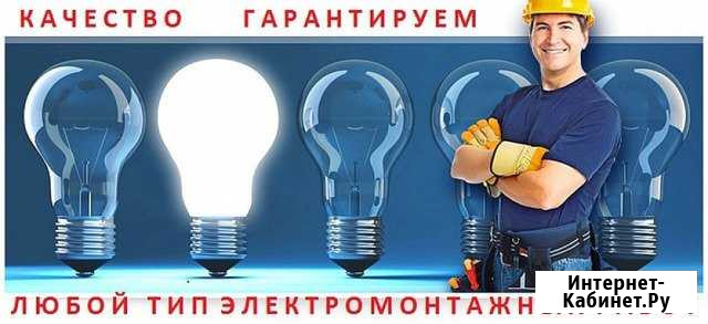 Электромонтажные работы и услуги электрика Стерлитамак - изображение 1