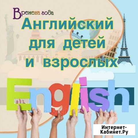 Британский английский язык для детей и взрослых Ростов-на-Дону - изображение 1