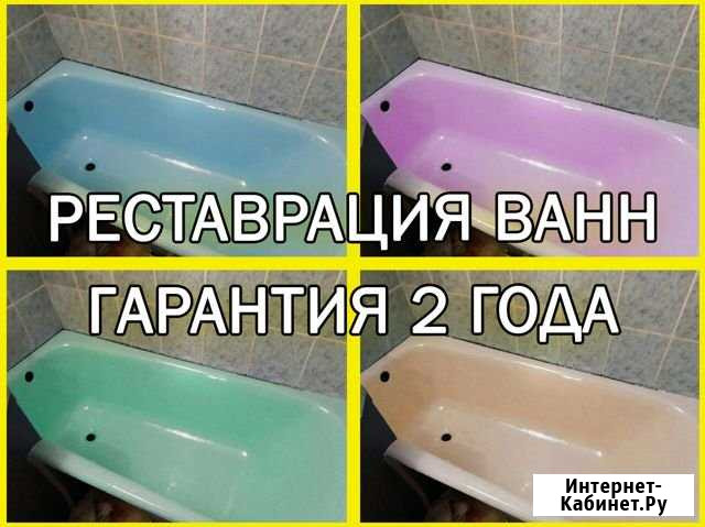 Реставрация ванной с гарантией 2 года Череповец - изображение 1