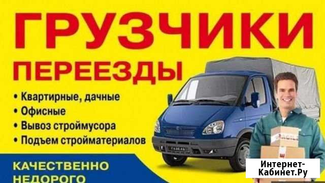 Грузчики Белгород - изображение 1