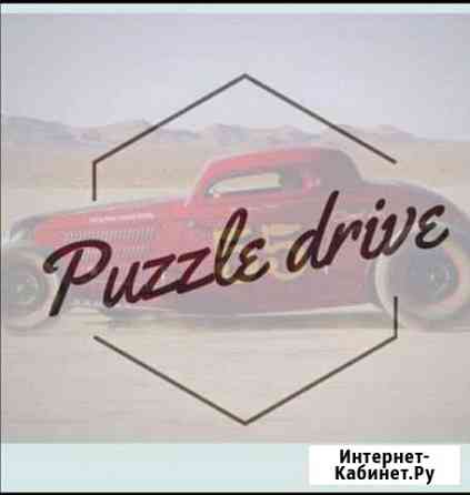 PuzzleDrive. Эксперт по подбору б/у и новых авто Санкт-Петербург