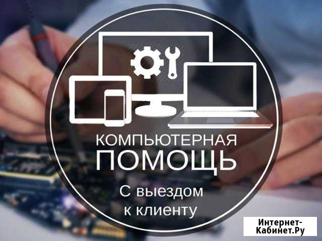 Ремонт компьютеров. Выезд на дом по городу Нижний Новгород - изображение 1