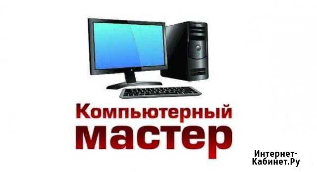 Ремонт компьютеров/ноутбуков-компьютерный мастер Краснодар - изображение 1