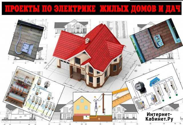 Электроснабжение проектирование (дом, дача) Вологда - изображение 1