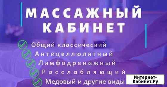 Массаж Оренбург