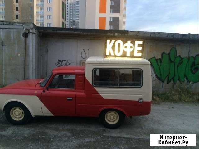Аренда кофемобиля, аренда кофемашины, кейтеринг Екатеринбург - изображение 1
