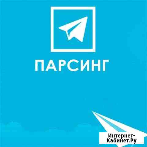Парсинг сайта с сигналом в канал telegram Екатеринбург