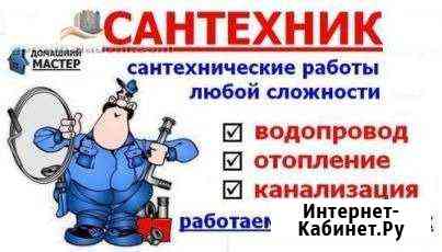 Сантехник Елабуга