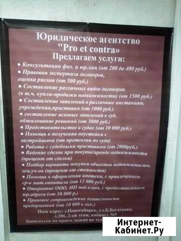 Юридические услуги Новосибирск - изображение 1