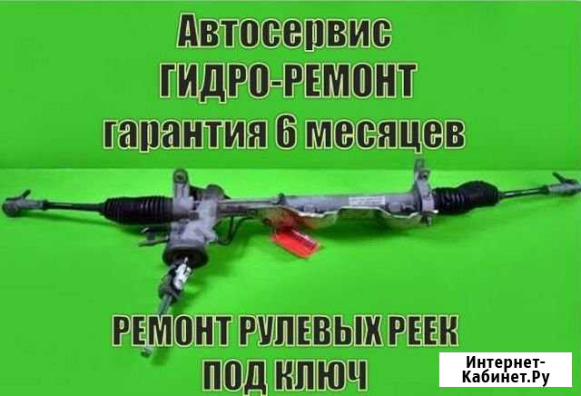 Ремонт рулевых реек Санкт-Петербург - изображение 1