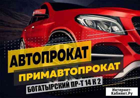 Аренда авто Санкт-Петербург