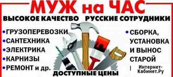 Муж на час Петергоф