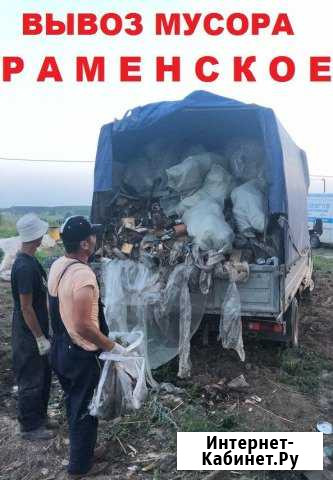 Вывоз мусора Раменское - изображение 1