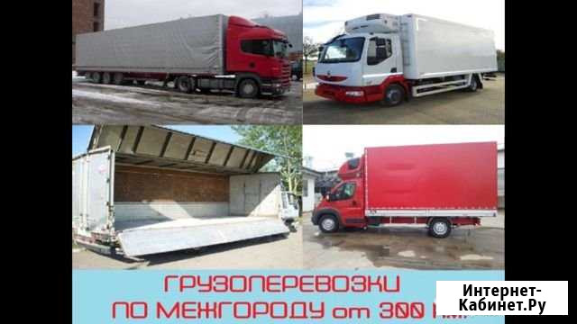 Грузоперевозки/межгород Рязань - изображение 1