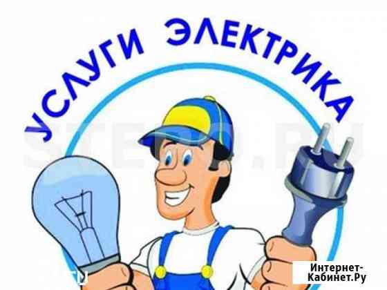 Электрик, электромонтажные работы Иркутск