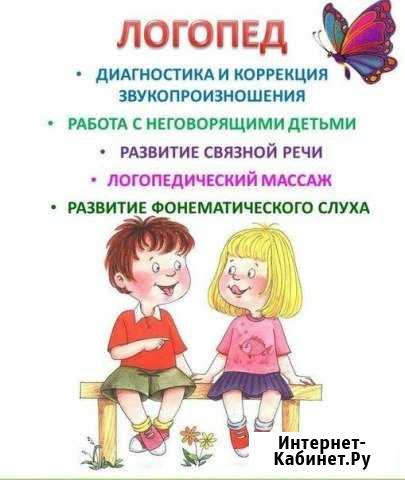 Логопед с 4 лет Анапа - изображение 1