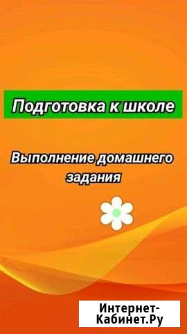 Подготовка к школе, выполнение домашнего задания Самара - изображение 1